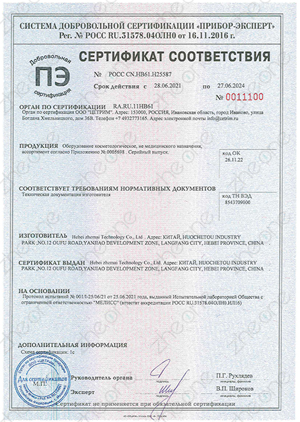 俄罗斯认证-1